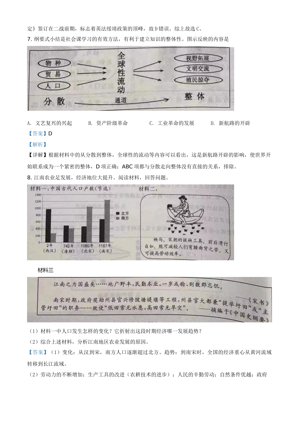 浙江省台州市2021年中考历史试题（解析版）.doc_第3页