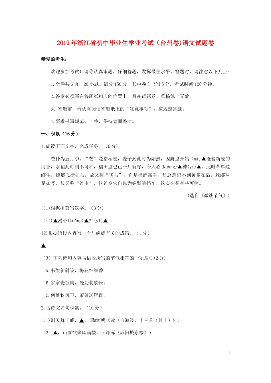 浙江省台州市2019年中考语文真题试题.docx_第1页