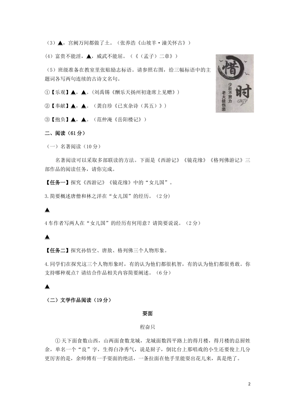 浙江省台州市2019年中考语文真题试题.docx_第2页