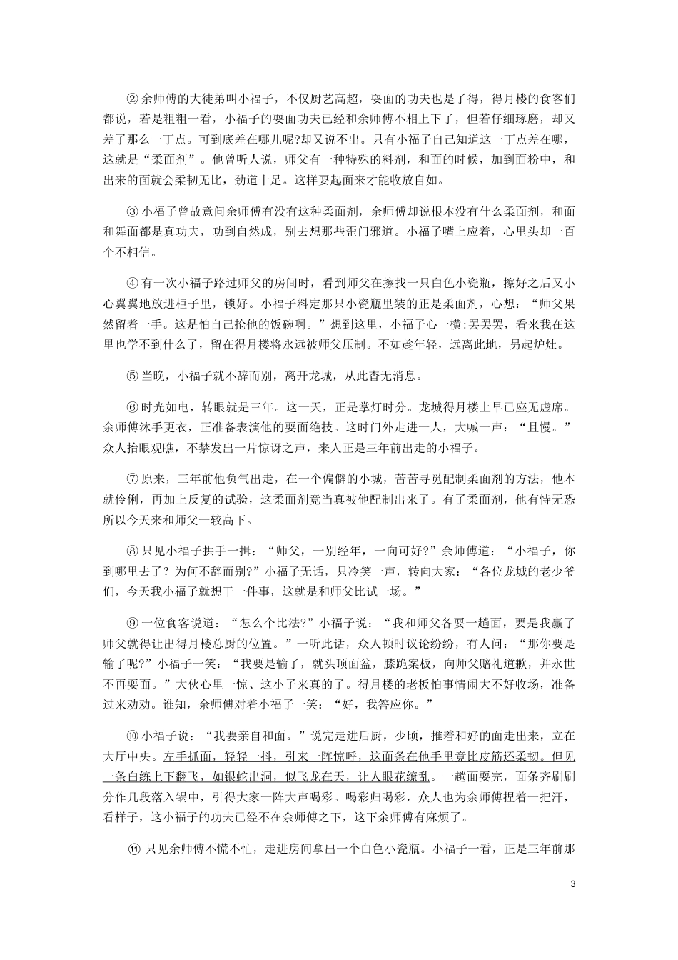 浙江省台州市2019年中考语文真题试题.docx_第3页