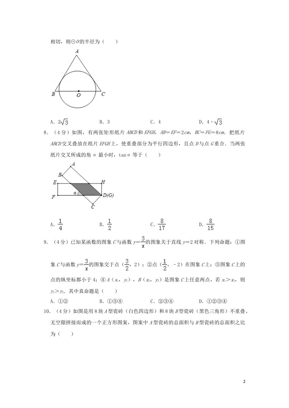浙江省台州市2019年中考数学真题试题（含解析）.doc_第2页