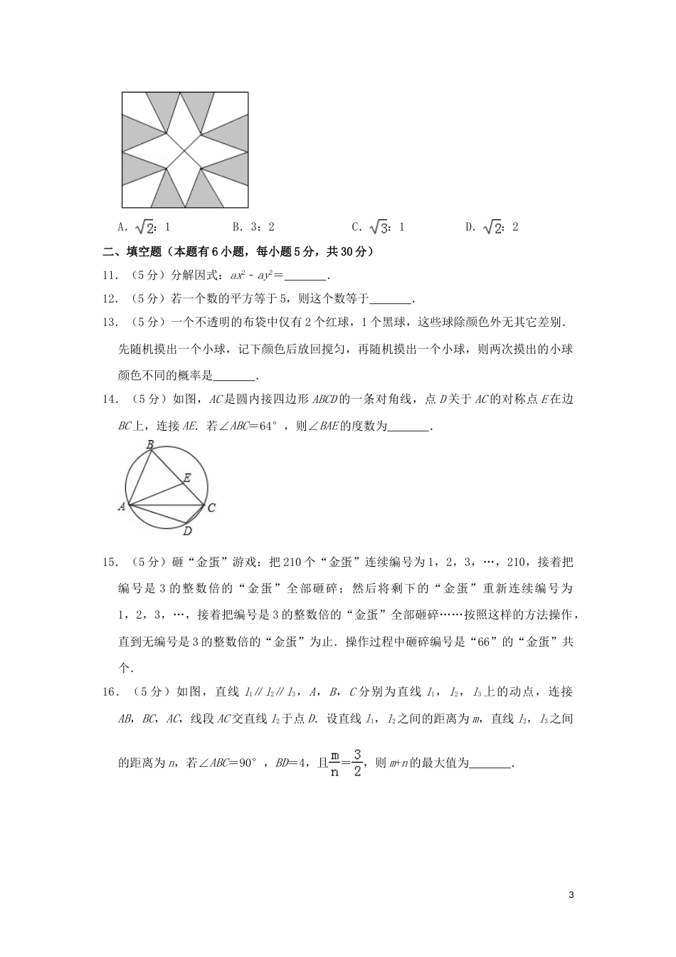 浙江省台州市2019年中考数学真题试题（含解析）.doc_第3页