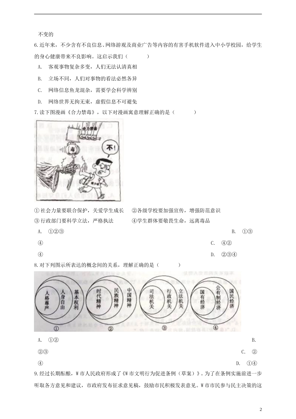 浙江省台州市2019年中考历史与社会道德与法治真题试题（含解析）.doc_第2页