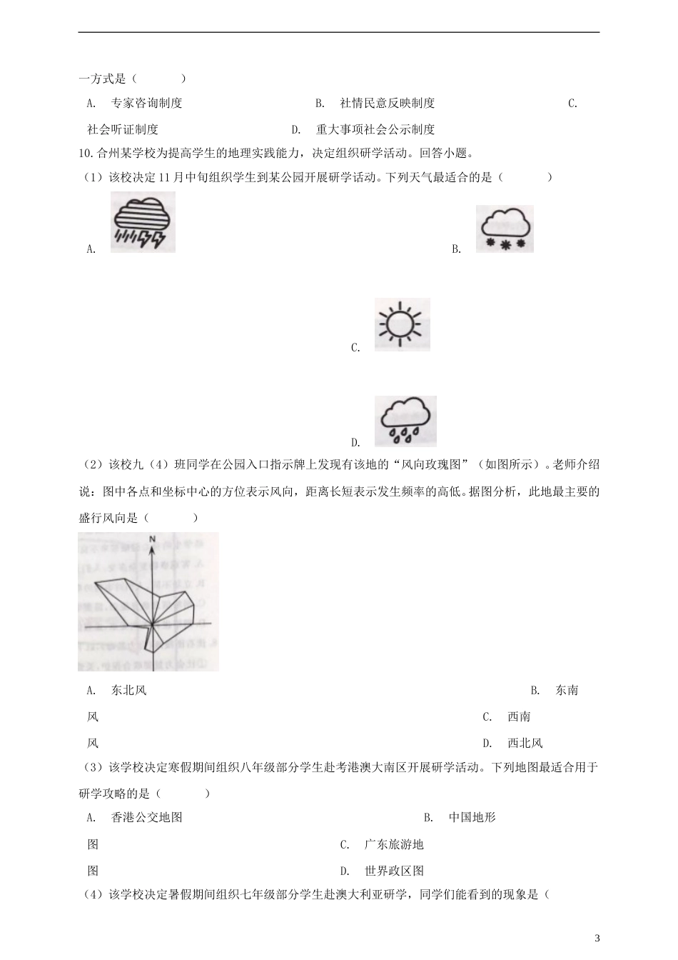 浙江省台州市2019年中考历史与社会道德与法治真题试题（含解析）.doc_第3页