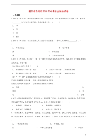 浙江省台州市2019年中考历史与社会道德与法治真题试题（含解析）.doc