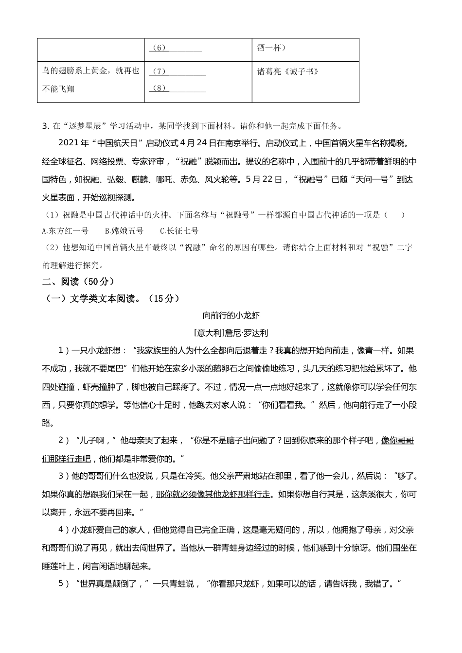 精品解析：浙江省湖州市2021年中考语文试题（原卷版）.doc_第2页