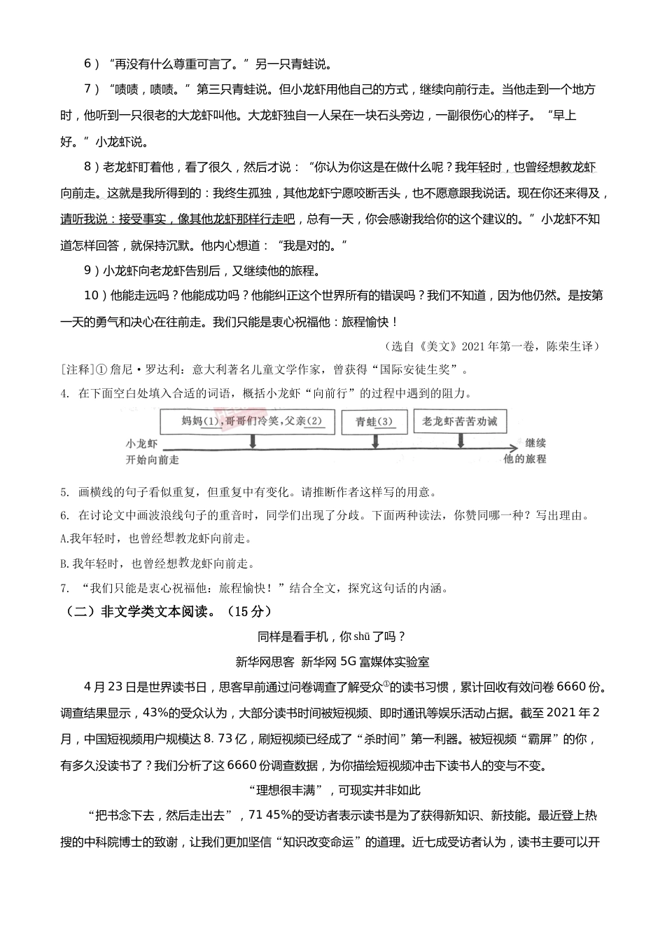精品解析：浙江省湖州市2021年中考语文试题（原卷版）.doc_第3页
