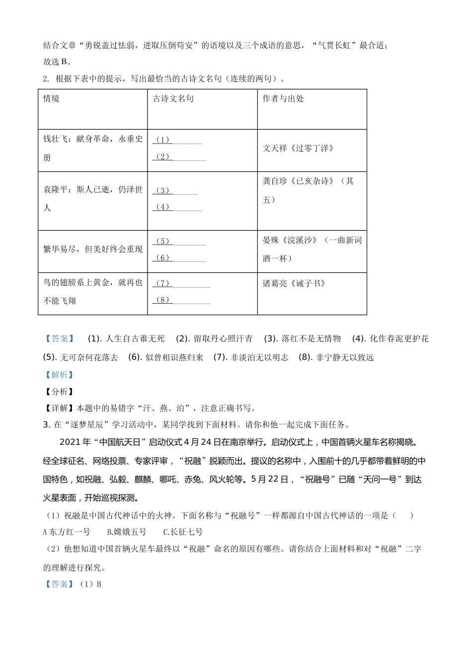 精品解析：浙江省湖州市2021年中考语文试题（解析版）.doc_第2页