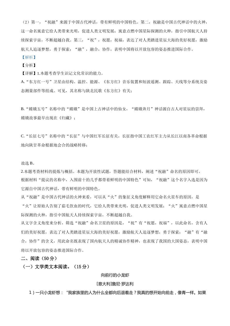 精品解析：浙江省湖州市2021年中考语文试题（解析版）.doc_第3页