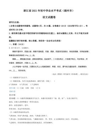 精品解析：浙江省湖州市2021年中考语文试题（解析版）.doc