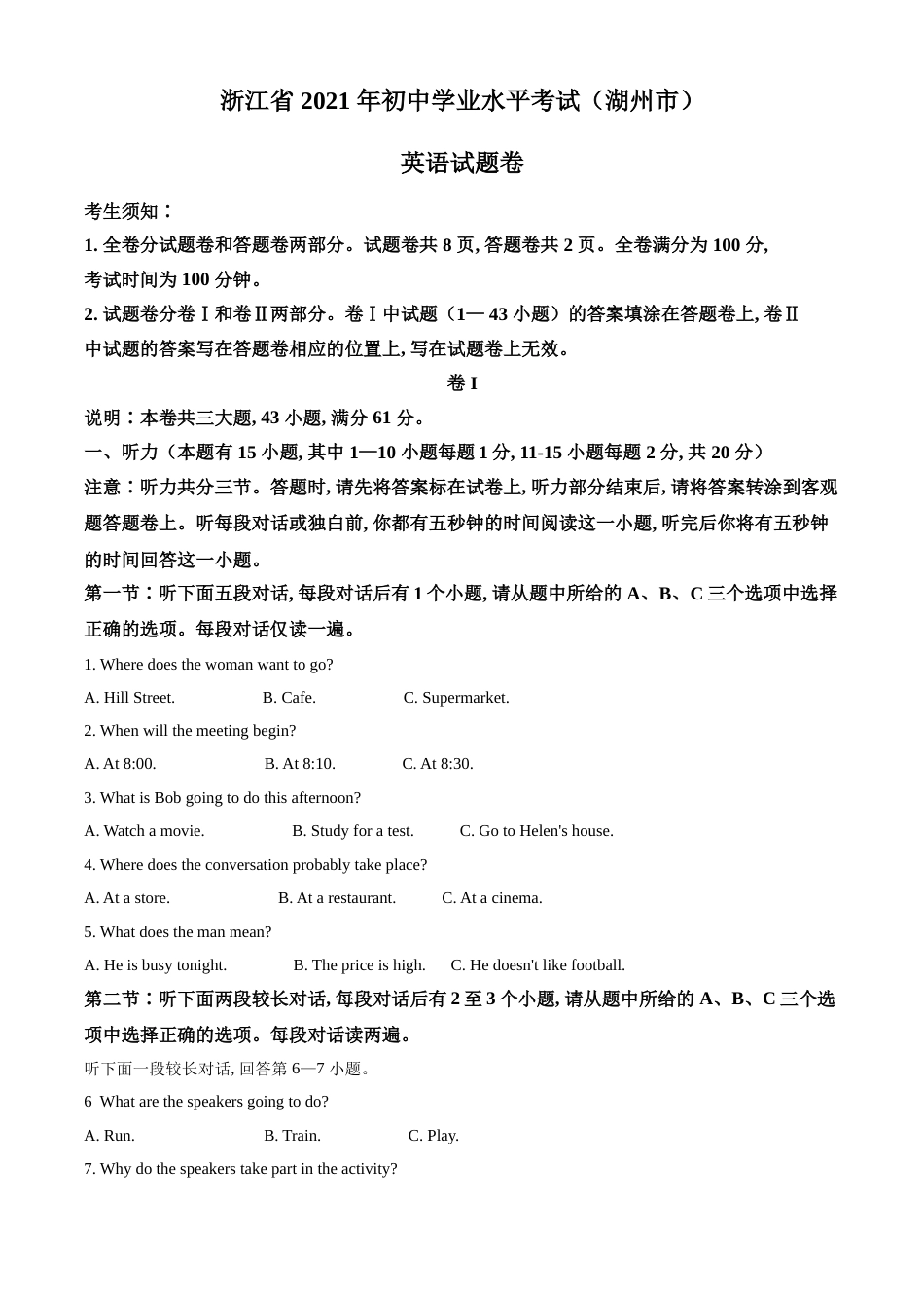 精品解析：浙江省湖州市2021年中考英语试题（解析版）.doc_第1页