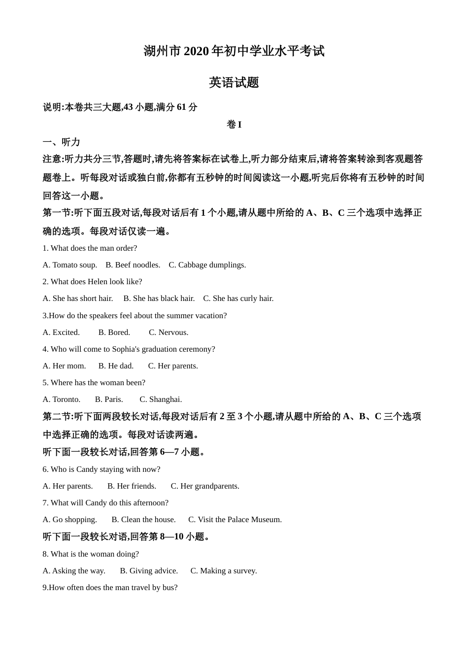 精品解析：浙江省湖州市2020年中考英语试题（解析版）.doc_第1页