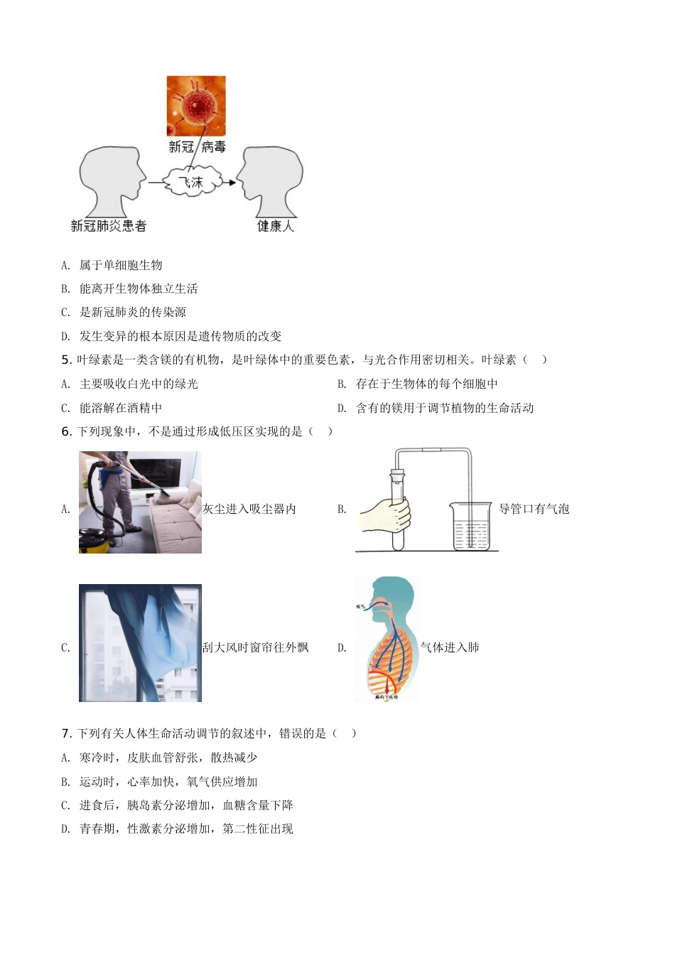 精品解析：浙江省湖州市2020年中考科学试题（原卷版）.doc_第2页