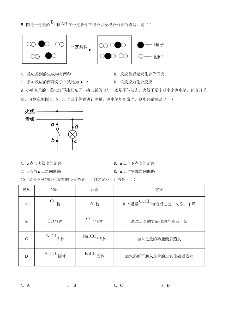 精品解析：浙江省湖州市2020年中考科学试题（原卷版）.doc_第3页