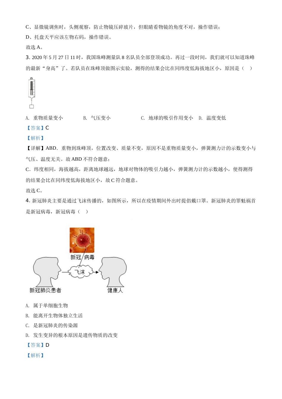 精品解析：浙江省湖州市2020年中考科学试题（解析版）.doc_第2页