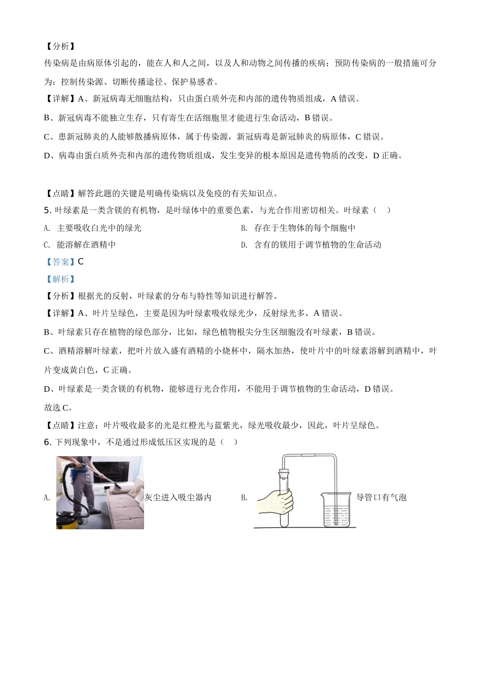 精品解析：浙江省湖州市2020年中考科学试题（解析版）.doc_第3页