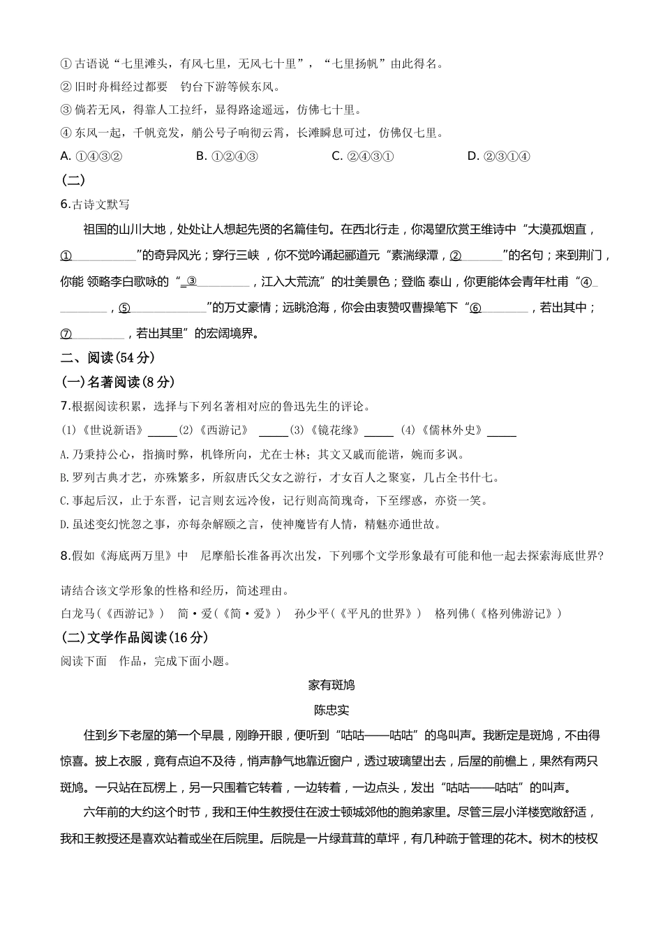 精品解析：浙江省杭州市2020年中考语文试题（原卷版）.doc_第2页