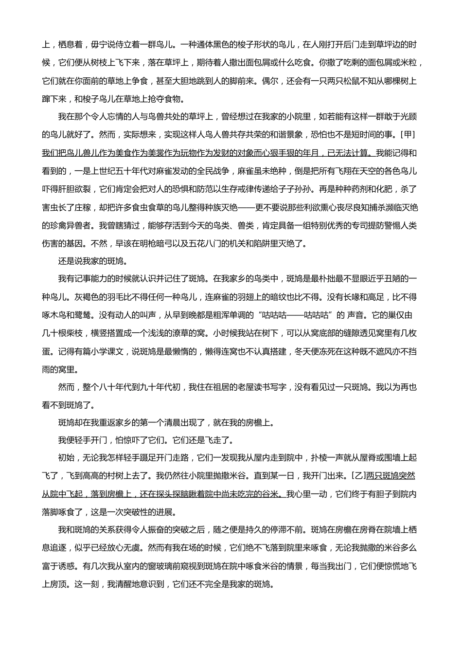精品解析：浙江省杭州市2020年中考语文试题（原卷版）.doc_第3页