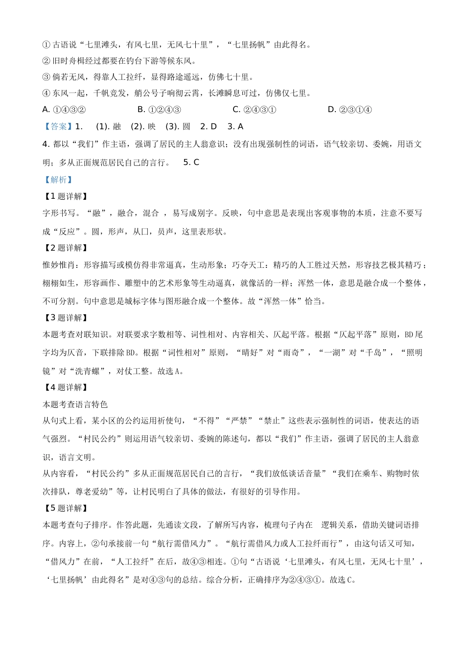 精品解析：浙江省杭州市2020年中考语文试题（解析版）.doc_第2页