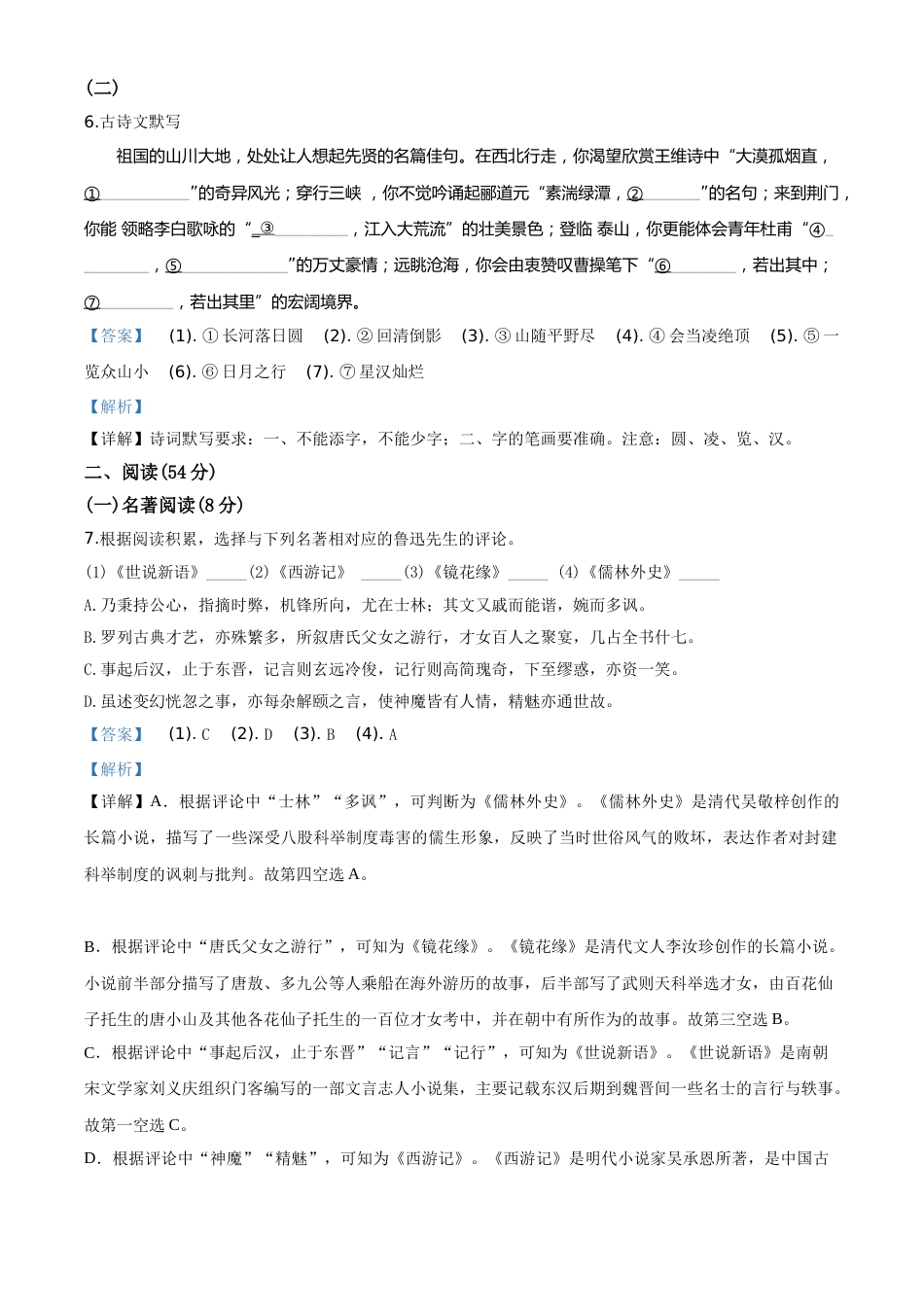 精品解析：浙江省杭州市2020年中考语文试题（解析版）.doc_第3页