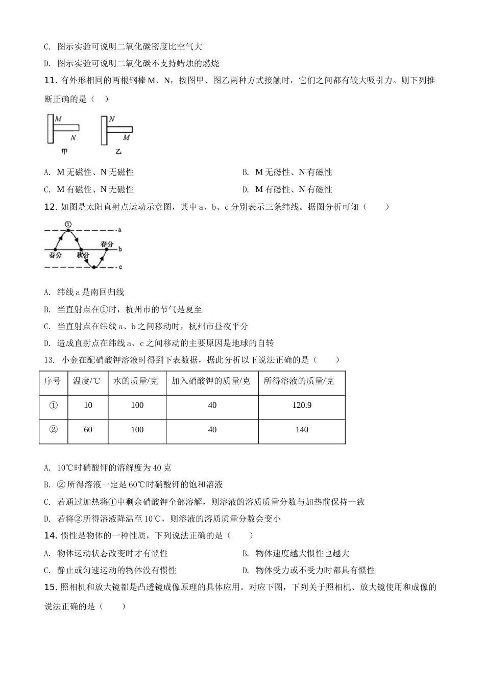精品解析：浙江省杭州市2020年中考科学试题（原卷版）.doc_第3页