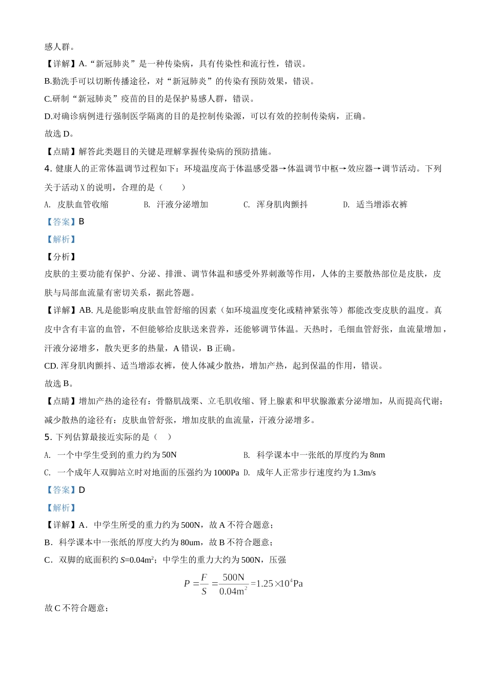精品解析：浙江省杭州市2020年中考科学试题（解析版）.doc_第2页