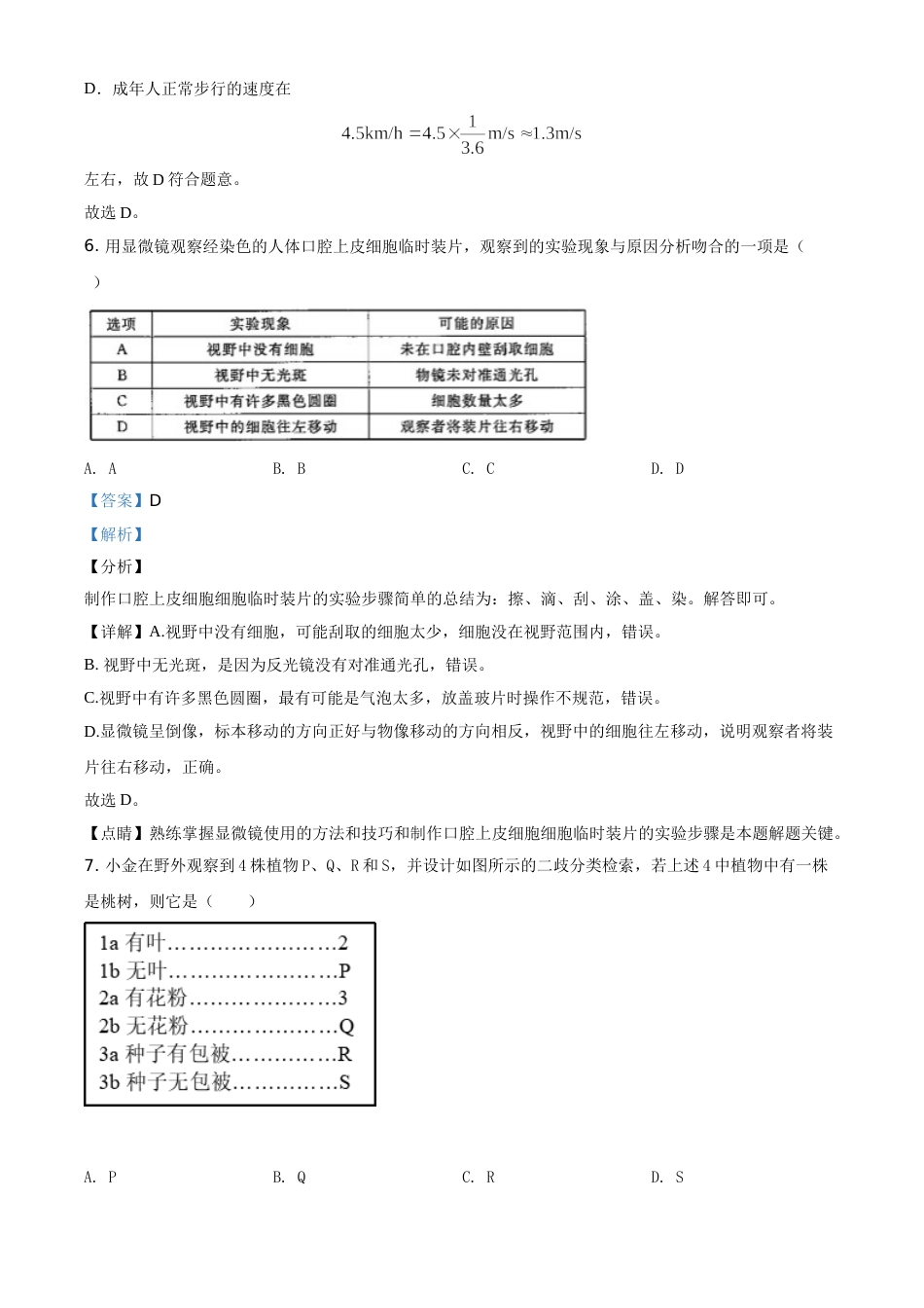 精品解析：浙江省杭州市2020年中考科学试题（解析版）.doc_第3页