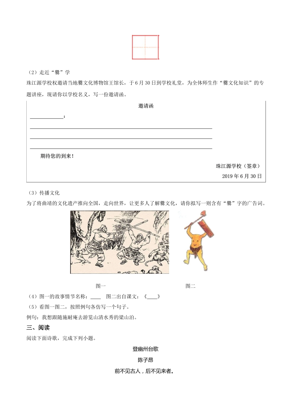 精品解析：云南省曲靖市2019年中考语文试题（原卷版）.doc_第3页