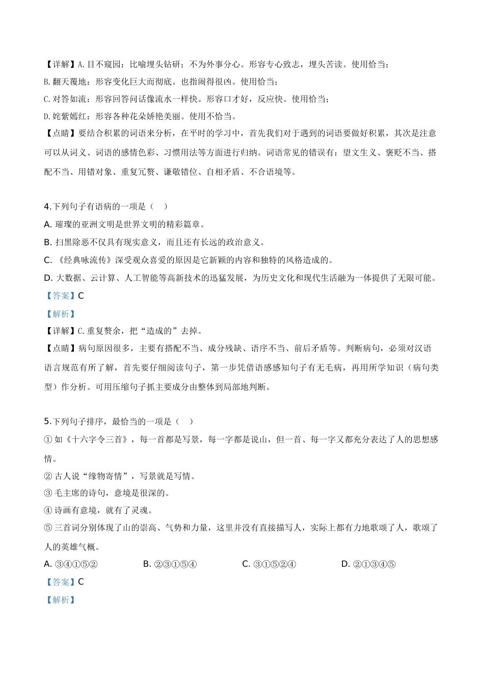 精品解析：云南省曲靖市2019年中考语文试题（解析版）.doc_第2页