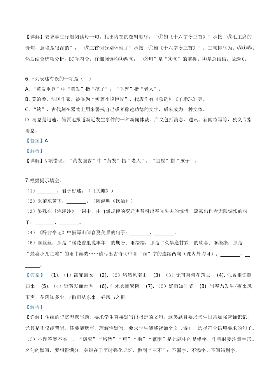 精品解析：云南省曲靖市2019年中考语文试题（解析版）.doc_第3页
