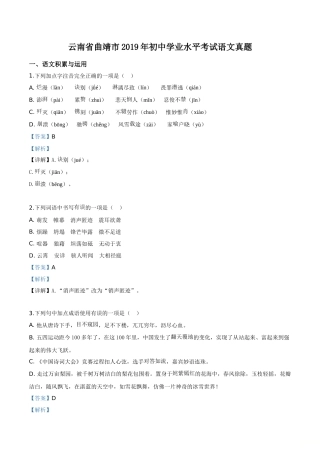 精品解析：云南省曲靖市2019年中考语文试题（解析版）.doc