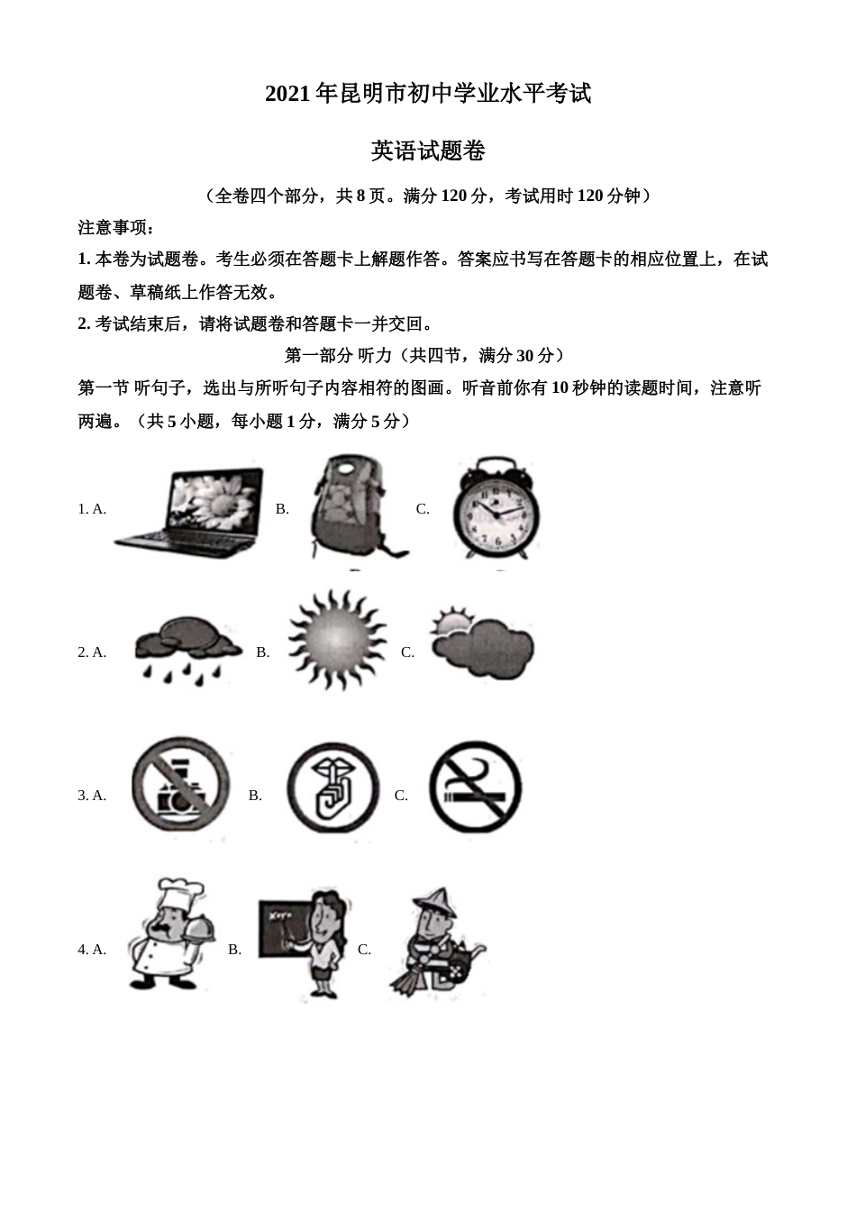 精品解析：云南省昆明市2021年中考英语试题（原卷版）.doc_第1页