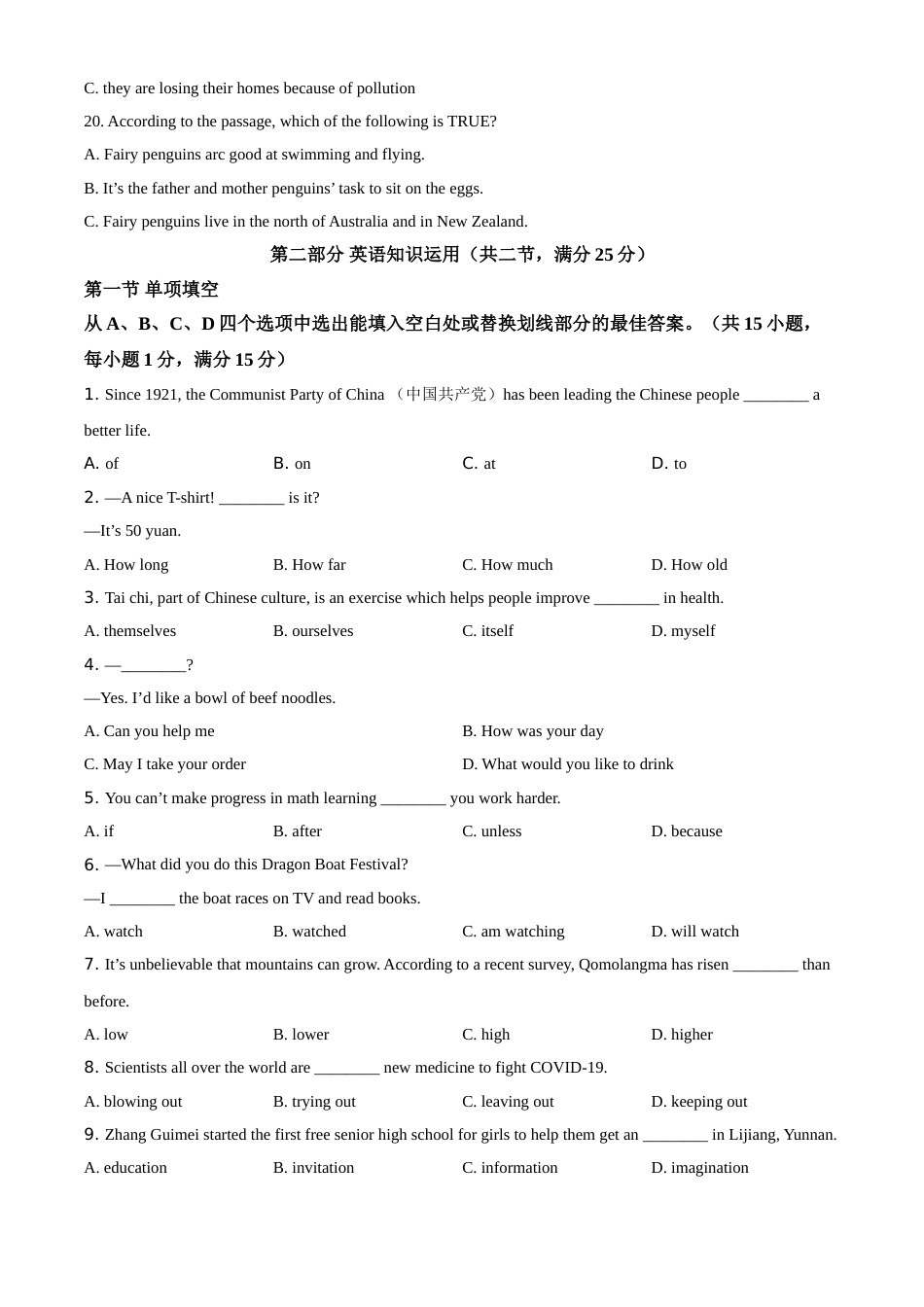 精品解析：云南省昆明市2021年中考英语试题（原卷版）(1).doc_第3页
