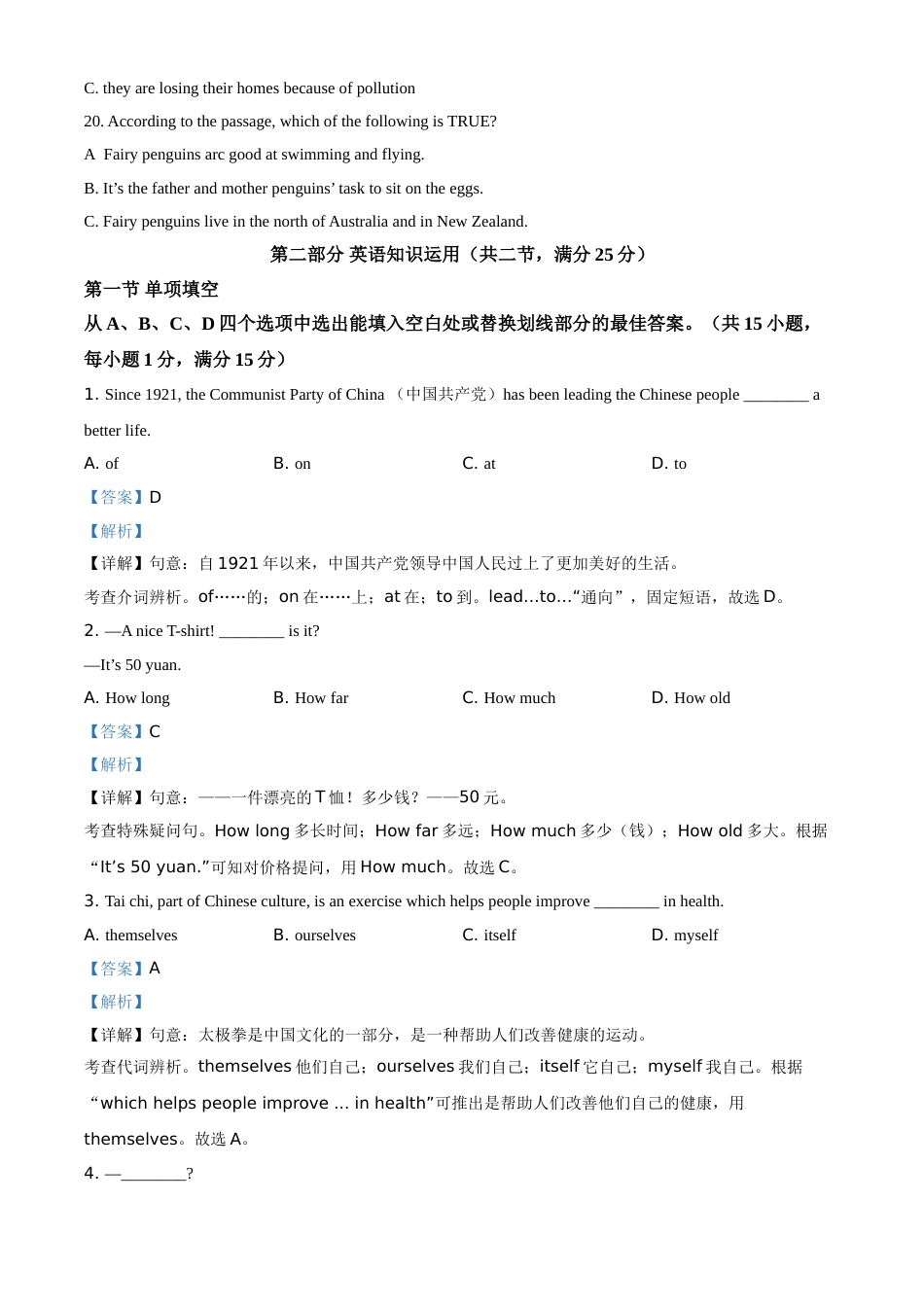 精品解析：云南省昆明市2021年中考英语试题（解析版）(1).doc_第3页