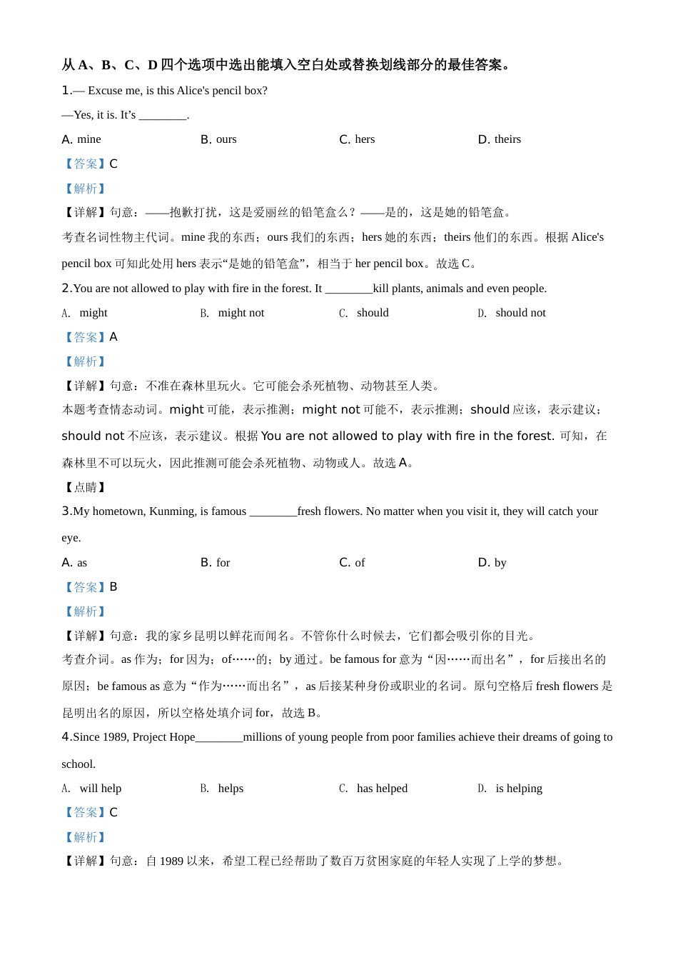 精品解析：云南省昆明市2020年中考英语试题（解析版）.doc_第3页