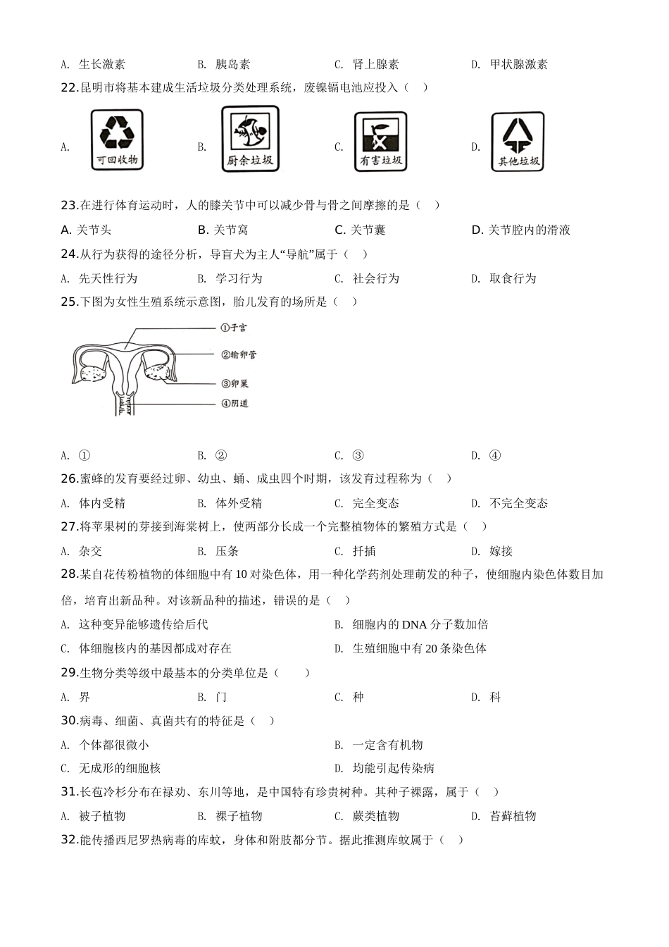 精品解析：云南省昆明市2020年中考生物试题（原卷版）.doc_第3页