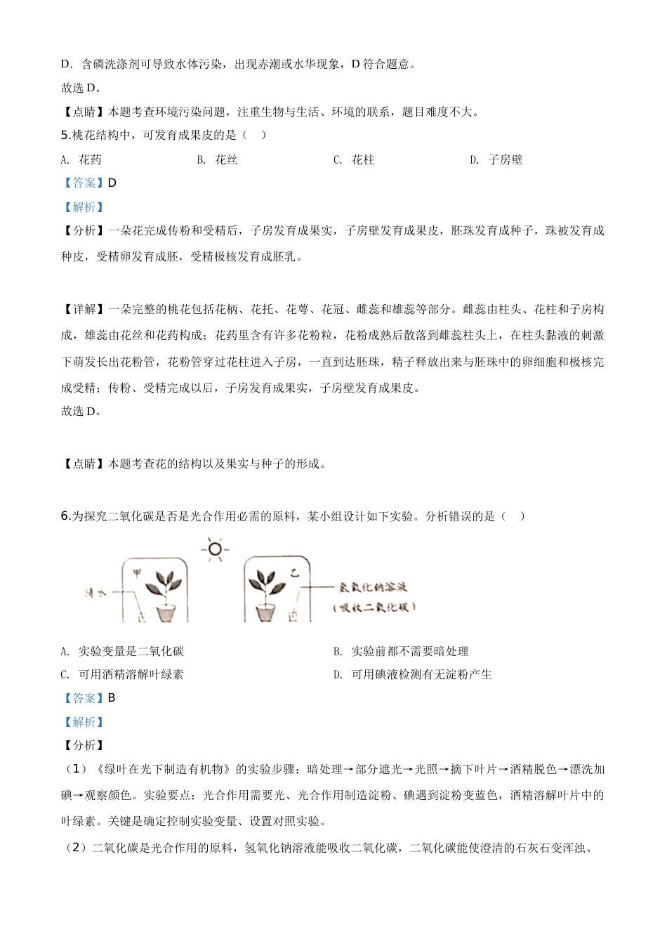 精品解析：云南省昆明市2020年中考生物试题（解析版）.doc_第3页