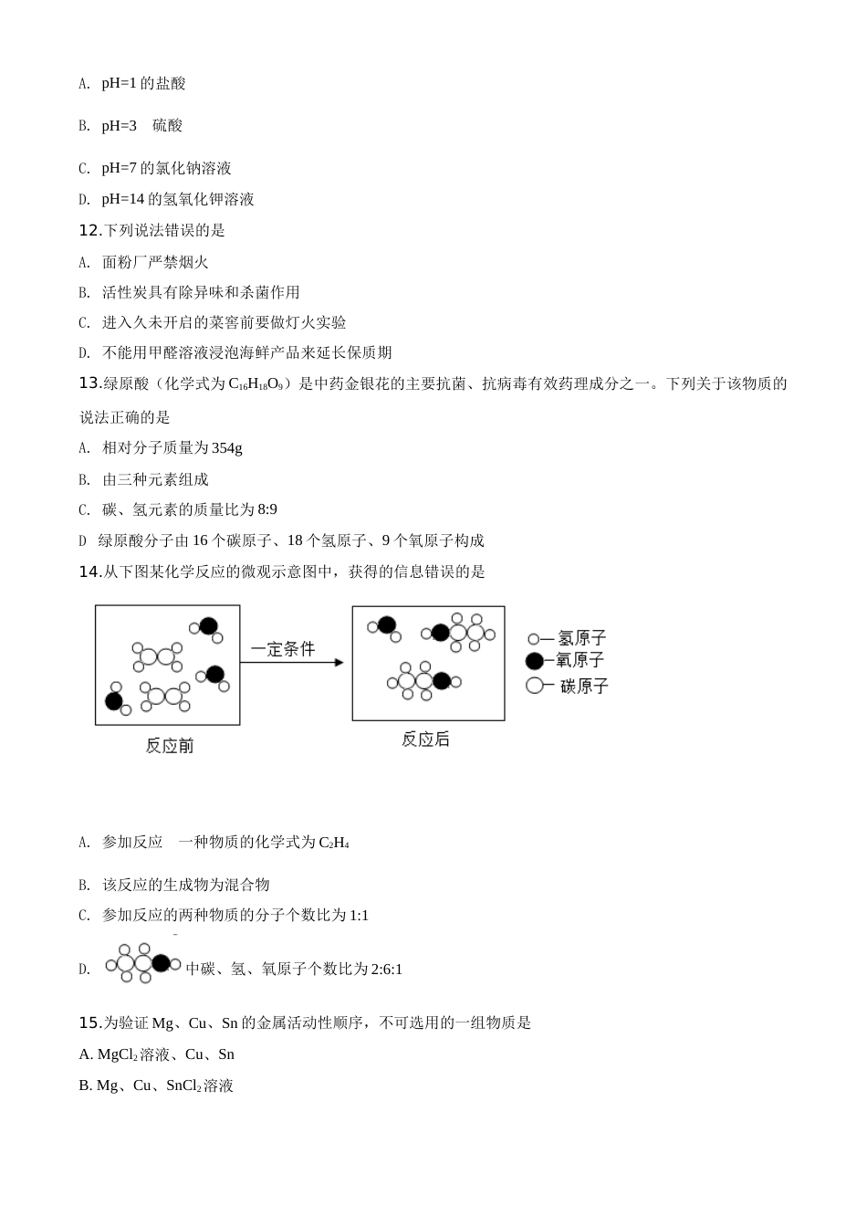 精品解析：云南省昆明市2020年中考化学试题（原卷版）.doc_第3页