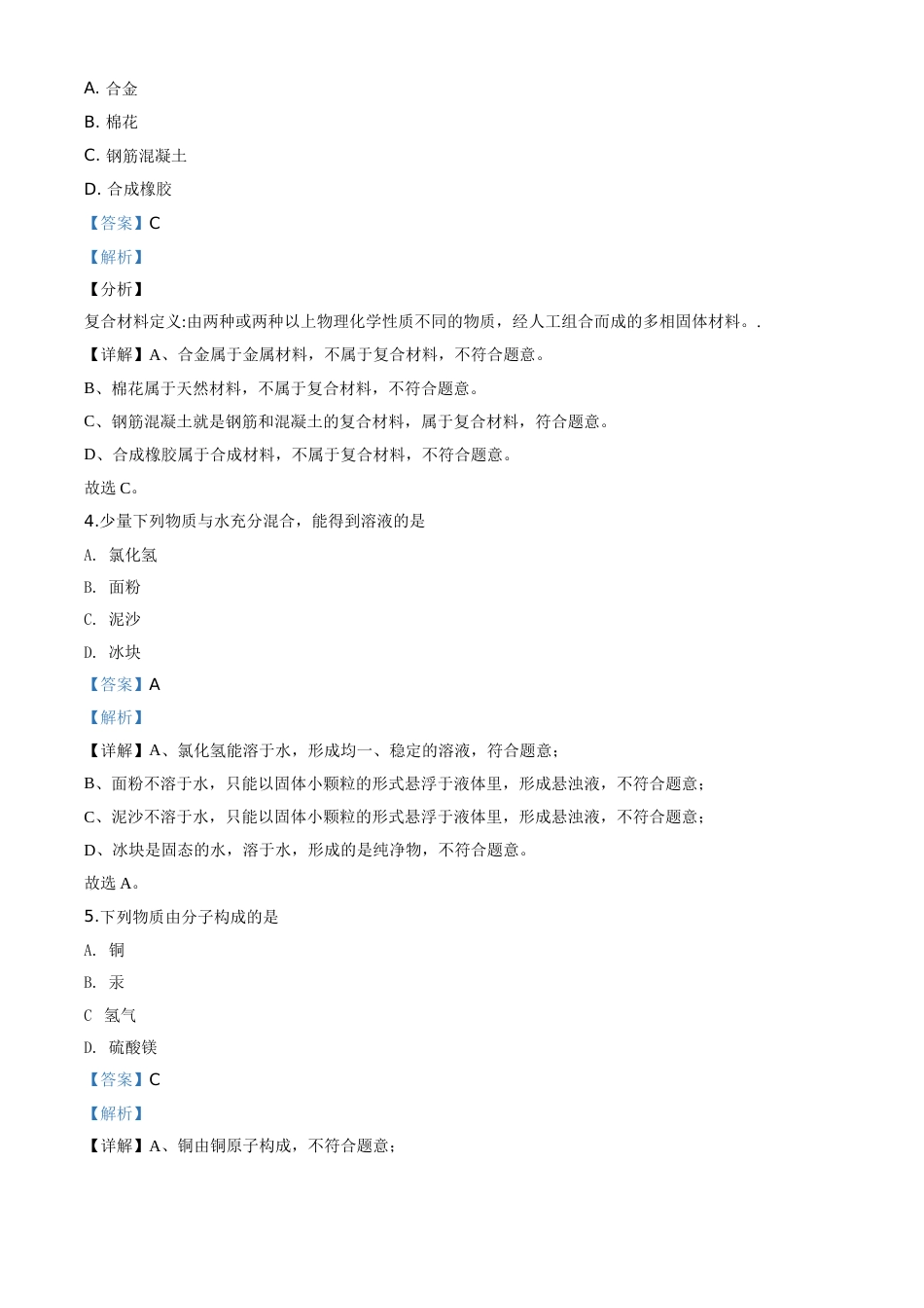 精品解析：云南省昆明市2020年中考化学试题（解析版）.doc_第2页