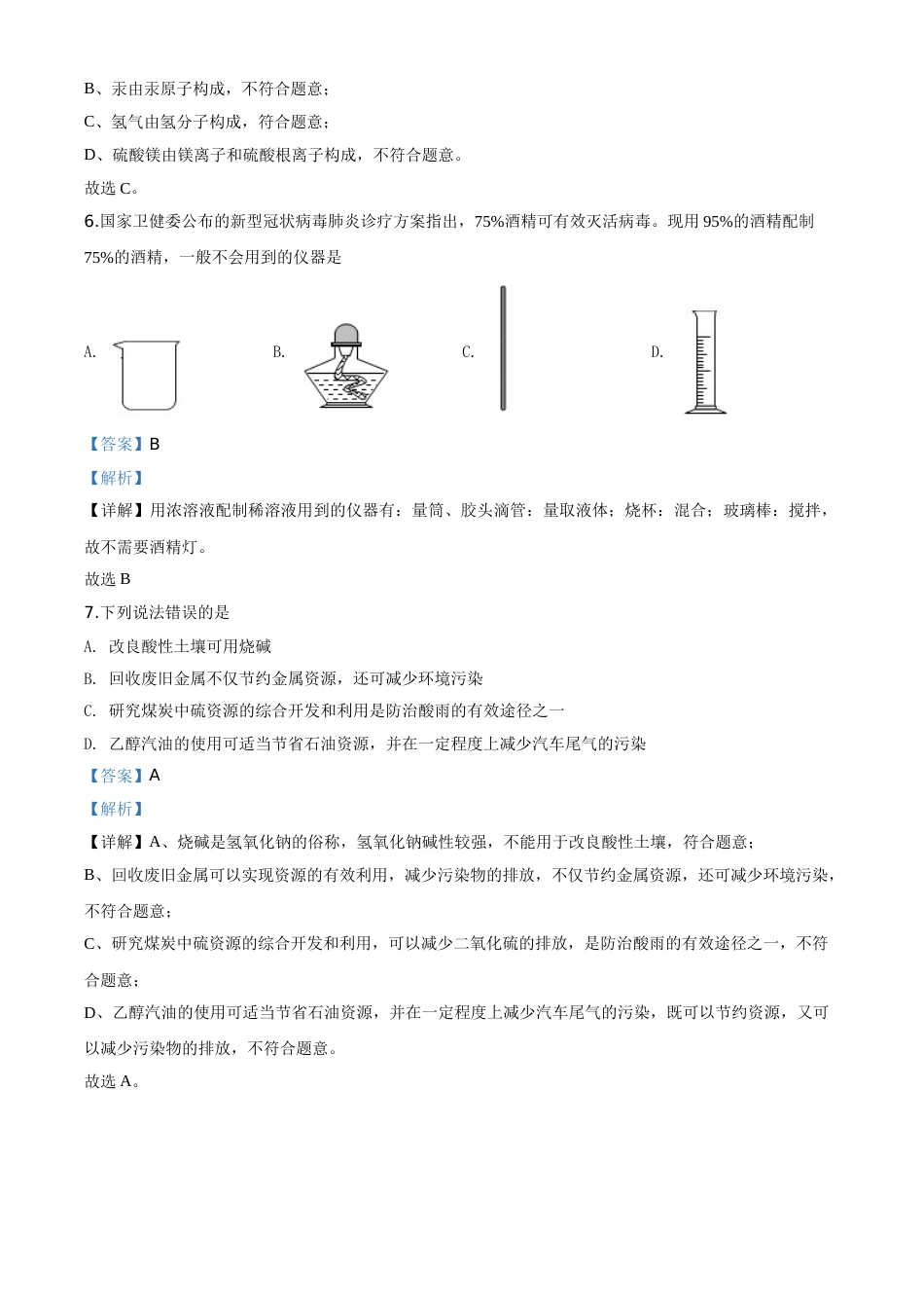 精品解析：云南省昆明市2020年中考化学试题（解析版）.doc_第3页