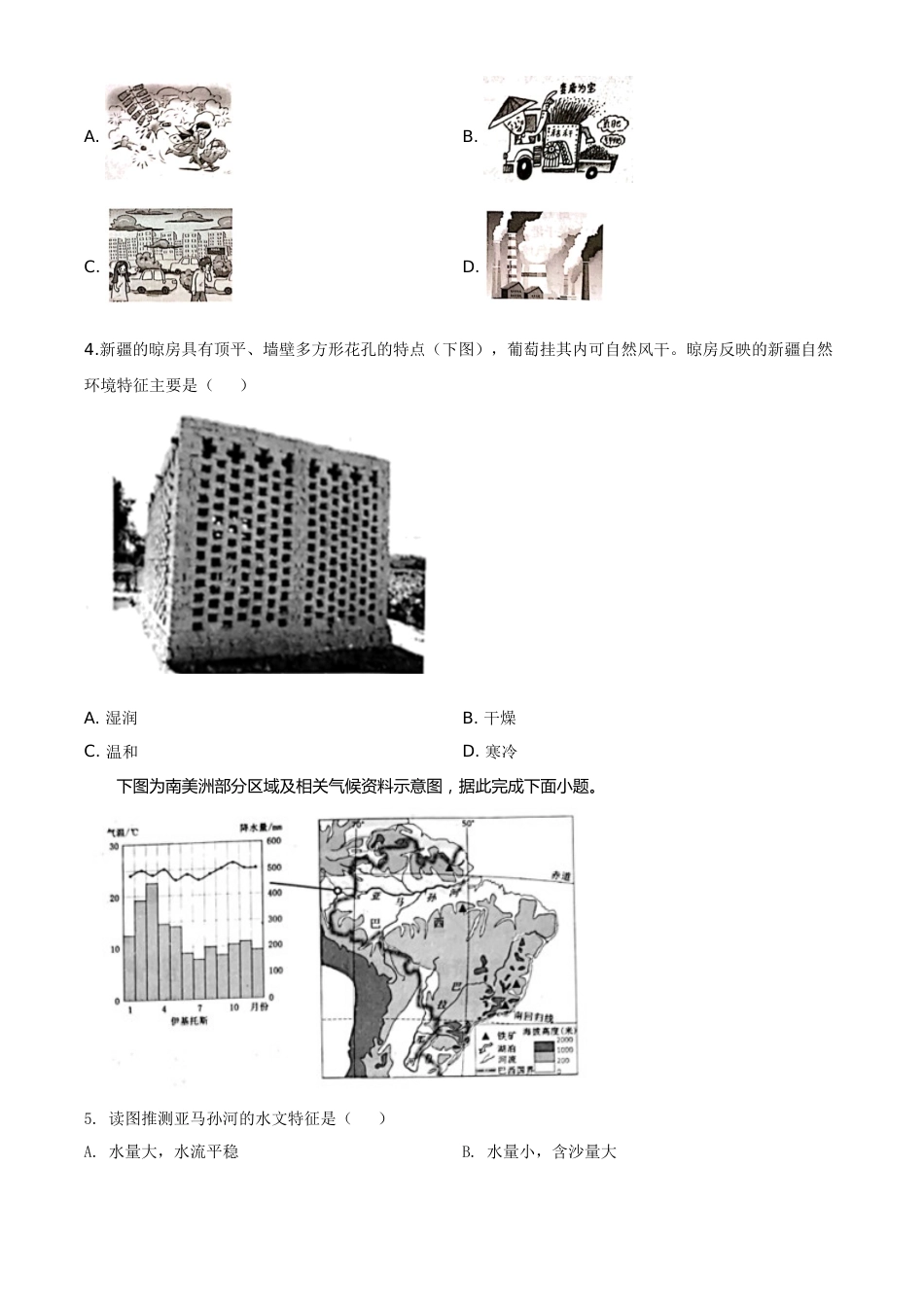 精品解析：云南省昆明市2020年中考地理试题（原卷版）.doc_第2页