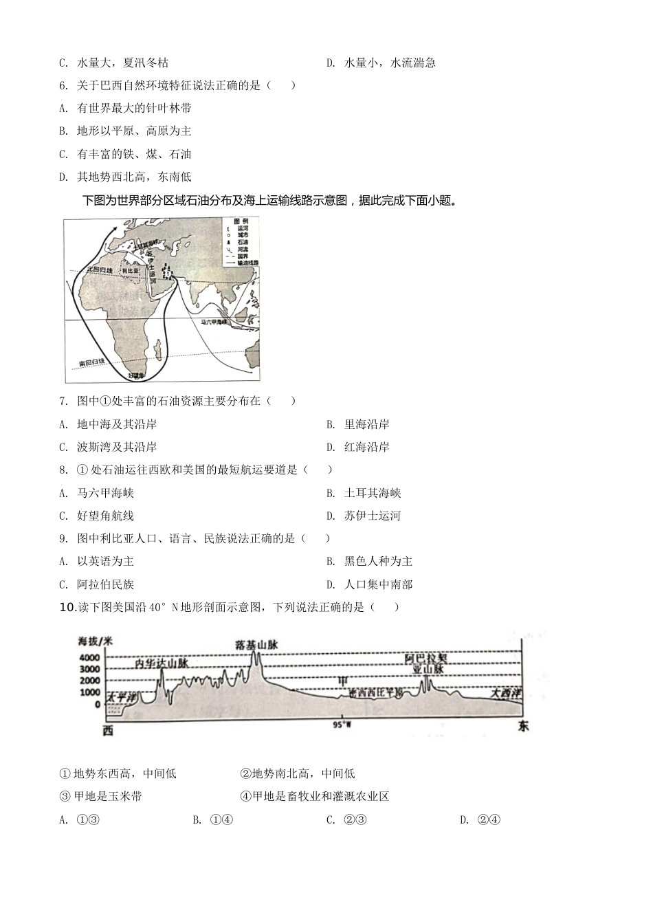 精品解析：云南省昆明市2020年中考地理试题（原卷版）.doc_第3页