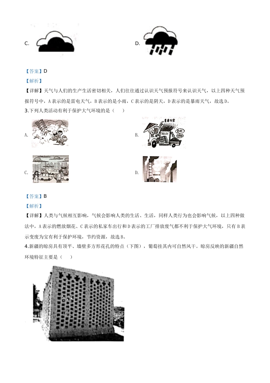 精品解析：云南省昆明市2020年中考地理试题（解析版）.doc_第2页