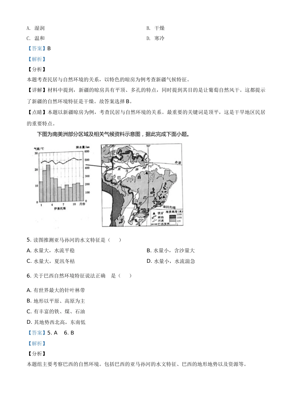 精品解析：云南省昆明市2020年中考地理试题（解析版）.doc_第3页