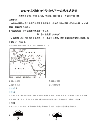 精品解析:云南省昆明市2020年中考地理试题(解析版).doc