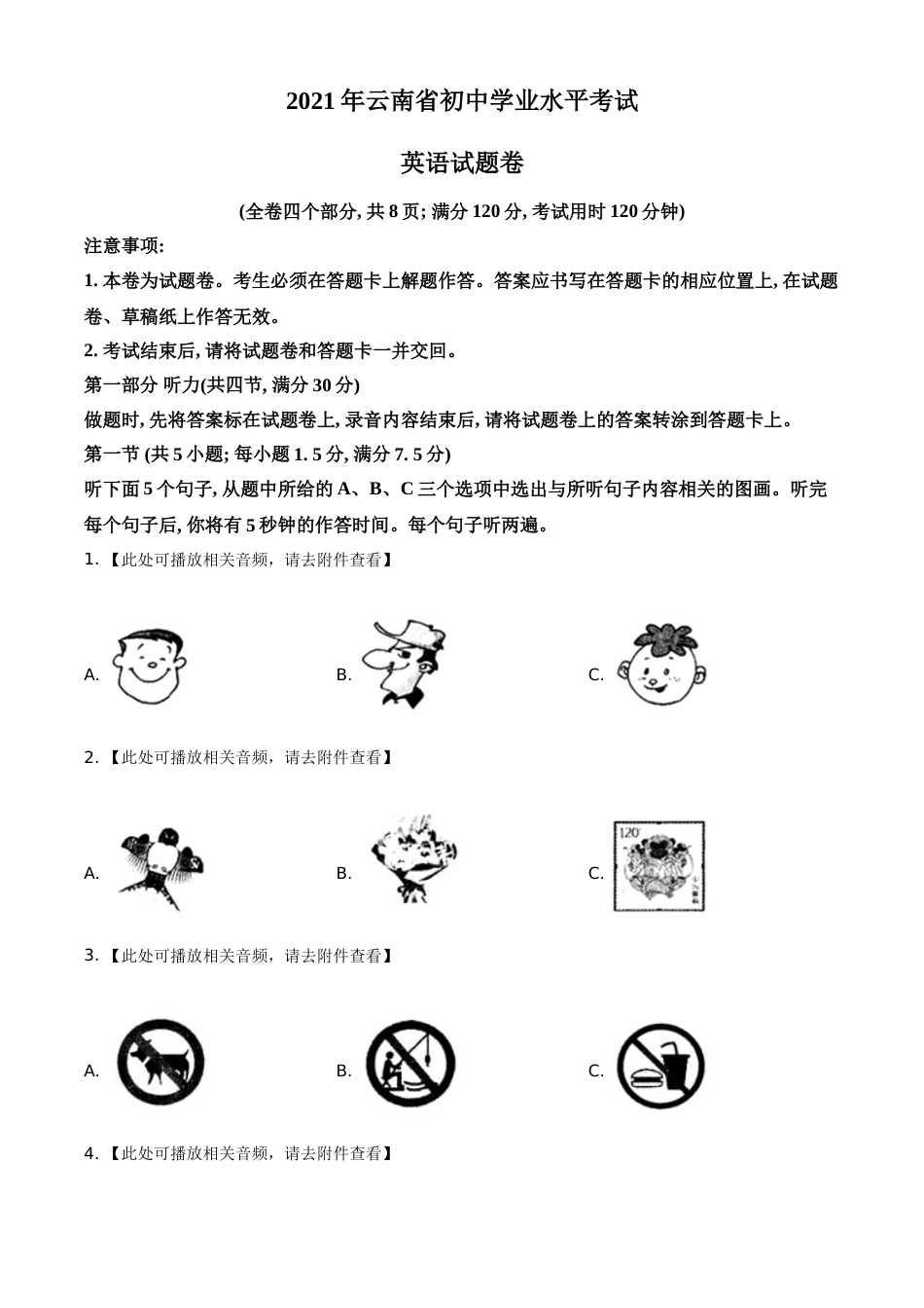 精品解析：云南省2021年中考英语试题（含听力）（原卷版）.doc_第1页