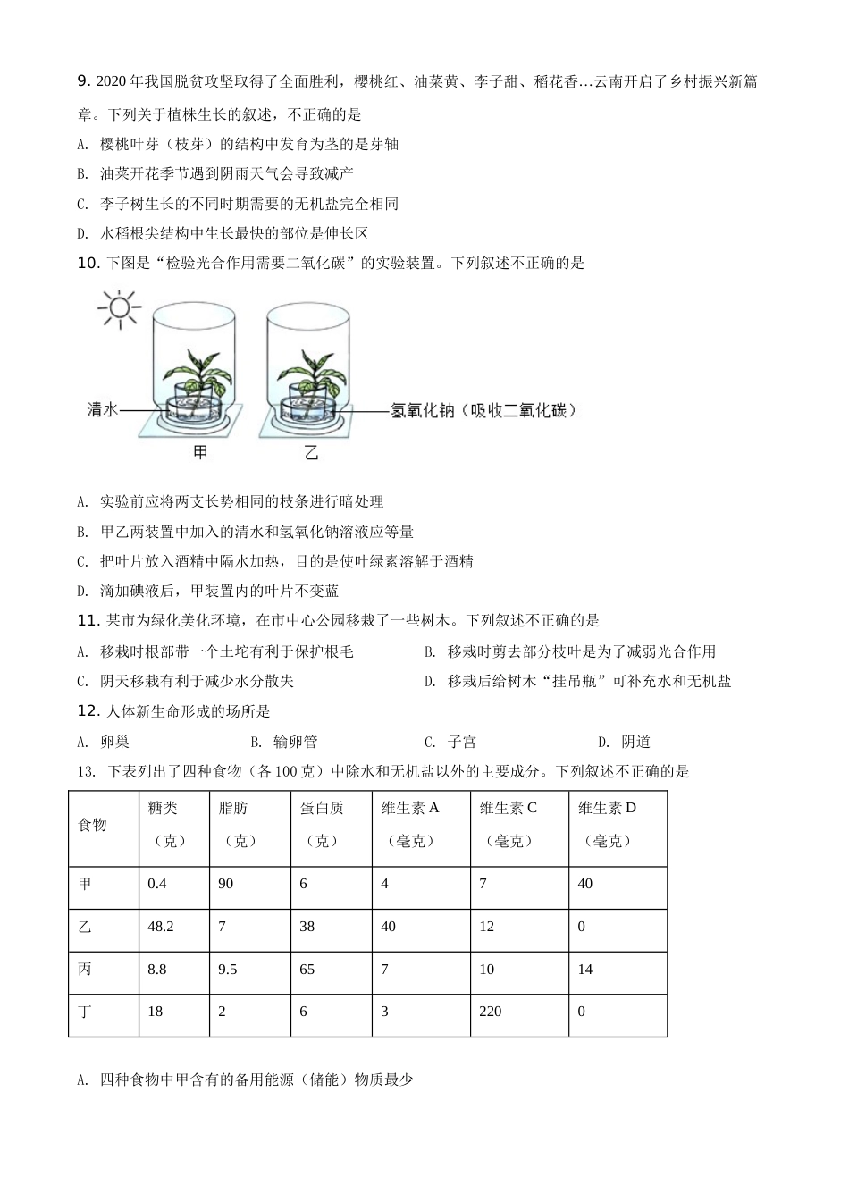 精品解析：云南省2021年中考生物试题（原卷版）.doc_第2页
