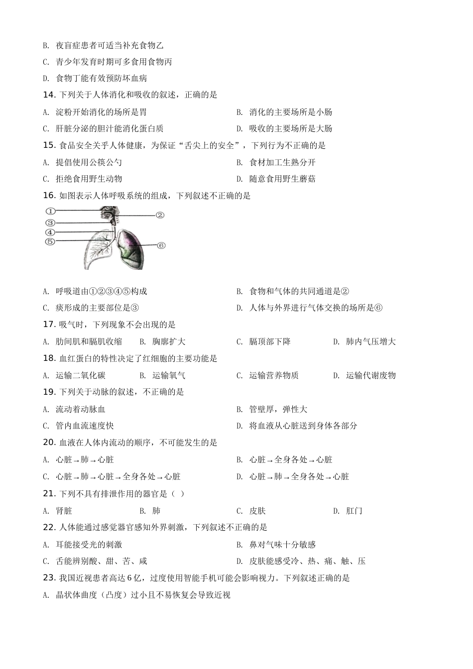 精品解析：云南省2021年中考生物试题（原卷版）.doc_第3页