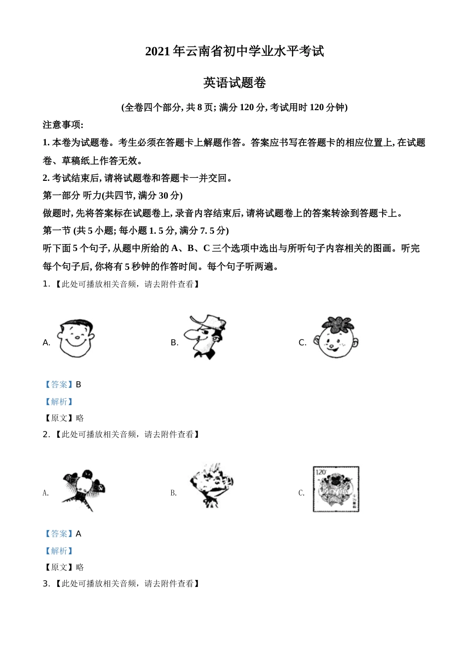 精品解析：云南省2021年中考英语试题（含听力）（解析版）.doc_第1页
