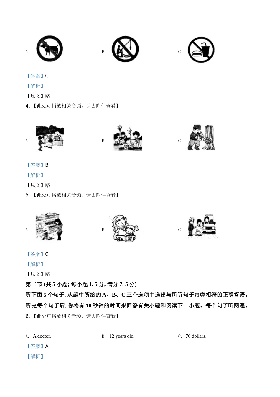 精品解析：云南省2021年中考英语试题（含听力）（解析版）(1).doc_第2页